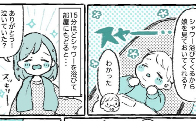 「娘を見ていて」と父に頼みシャワーへ⇒戻ってきた部屋で目撃した父の行動に一瞬フリーズ…そのワケは