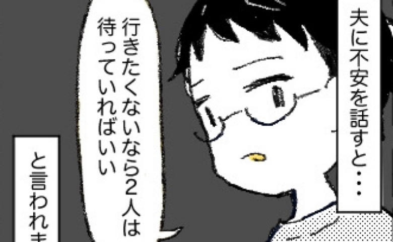 「どうせ来ないでしょ？」夫が長男だけ連れて義家族と旅行へ→帰宅後の態度に冷めた妻が決心したことは！？