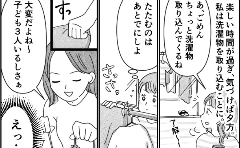 「やめてぇぇ…！」初めて家に来たママ友が仰天行動！うちの洗濯物を…さすがに距離感バグってない！？