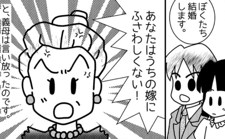 有名企業の跡取りと結婚「高卒？嫁に相応しくない！」旧姓で呼ばれ続け…え？義母が心から微笑んだワケ