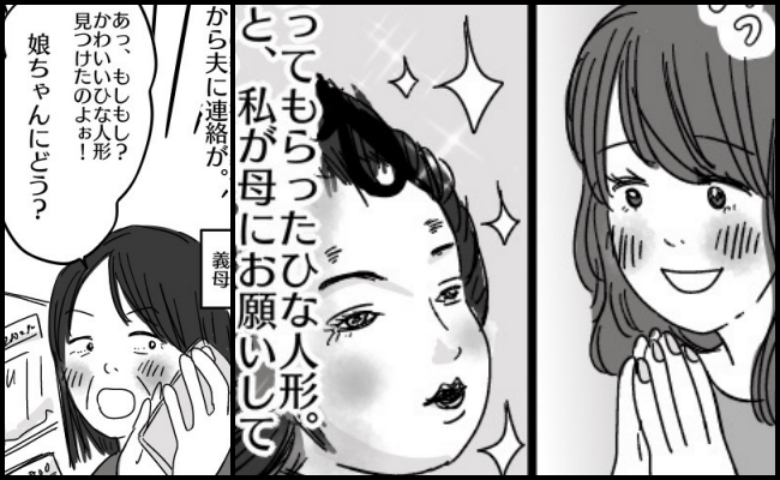 「買わなくて大丈夫です」と断ったのに…義母が娘のひな人形を購入⇒初節句の日、わが家で激怒したワケは