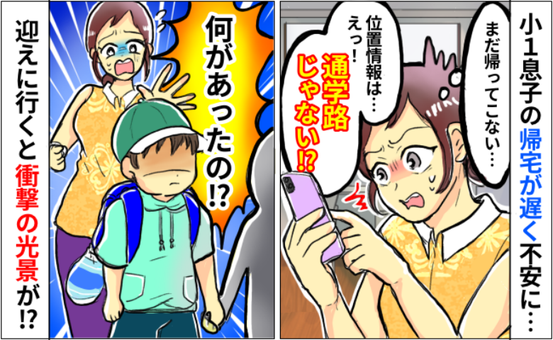 小学生の息子が帰ってこない…探しに行くと手をつないで立ち尽くす子どもたち…一体何が！？