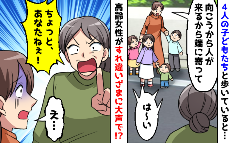 「ちょっとあなた！」4人の子どもと公園へ行く私に叫んでくる高齢女性。ワケを聞いて気づいたこととは