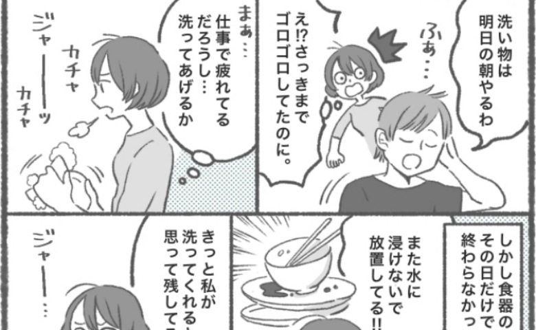 私「また水に浸けてない！」→夫「今までごめん」食べ終わったお皿を放置する夫を謝らせた、【私の作戦】とは