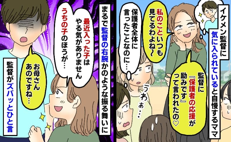 サッカー教室のイケメン監督に夢中なママ「私は頼りにされてる♡」勘違い発言の数々に監督が痛快なひと言