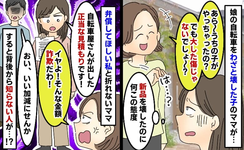 よその子が娘の新品自転車をわざと破壊「弁償して」「そんな金額、イヤよ！」え？知らない人が来て一言