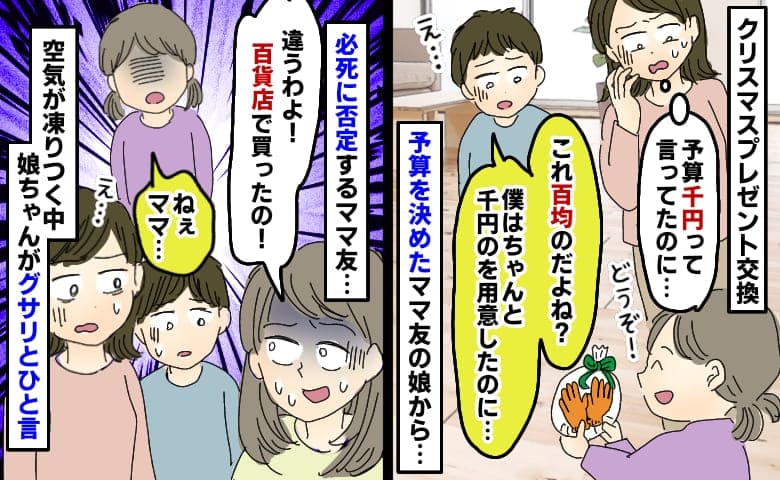 予算千円でプレゼント交換するはずが…息子「百均のじゃん」凍りつく空気の中、相手の娘ちゃんがひと言