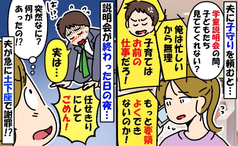 子守りを拒否する夫「育児はお前の仕事。要領よくやれ！」しかし飲み会から帰宅後、土下座！？一体何が