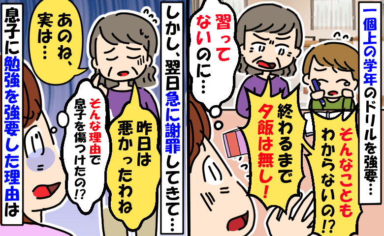 小1の息子に2年生のドリルを強要する義母「終わるまで夕飯抜き！」しかし翌日急に謝罪！？真意にあ然