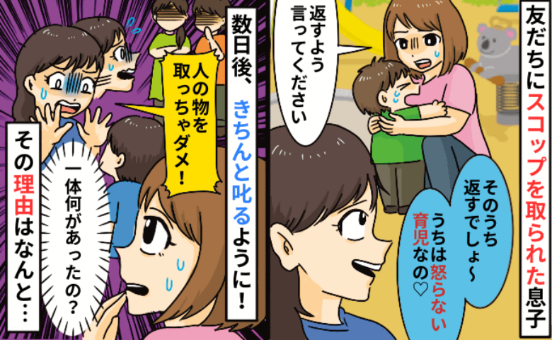 好き放題やらせて注意しないママ「怒らない育児してるの♡」トラブルメーカーの男の子はその後…