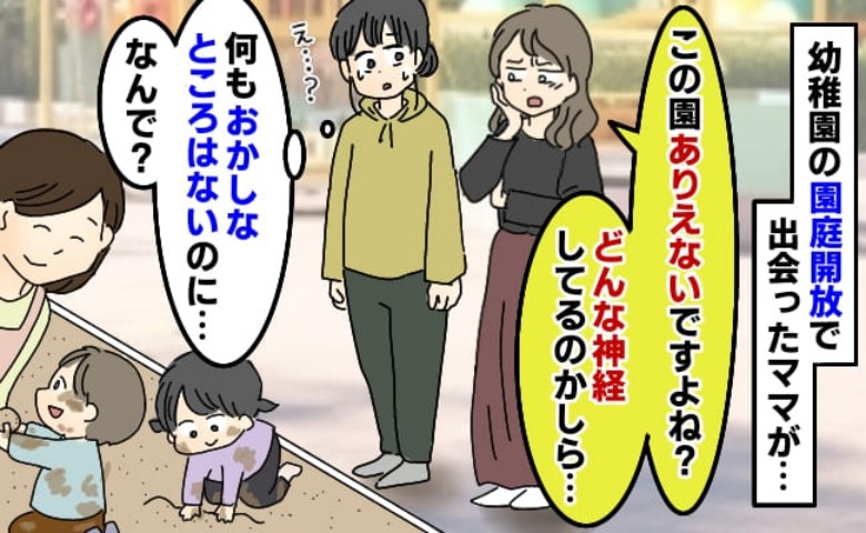 「ひどい幼稚園ですよね」眉間にシワを寄せるママさん…「え？なんで？」ため息をついて語られた理由に耳を疑ったワケ