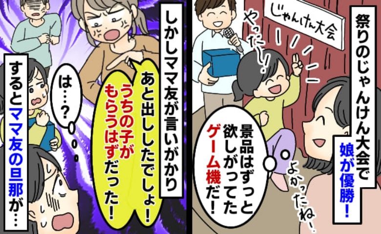 「参加賞のティッシュと交換して！」娘が景品でもらったゲーム機をねだるママ友→旦那さんが口を開き…
