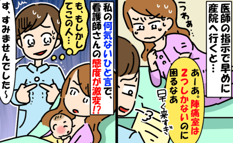 「来るの早すぎ」と看護師さんが大きな独り言→陣痛中の私が放った一言で、態度が180度変わったワケ