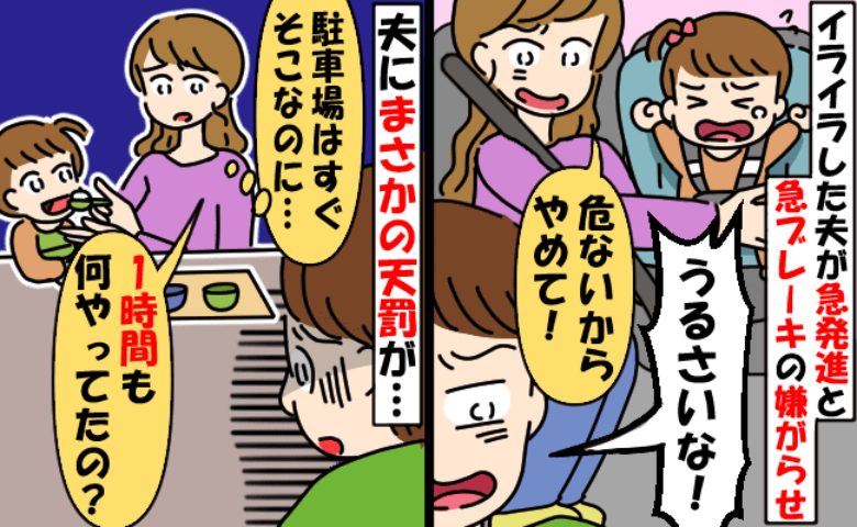 「うるさいな！我慢させろよ！」娘の泣き声に逆ギレ夫が危険運転⇒降ろした1時間後、因果応報の結果に