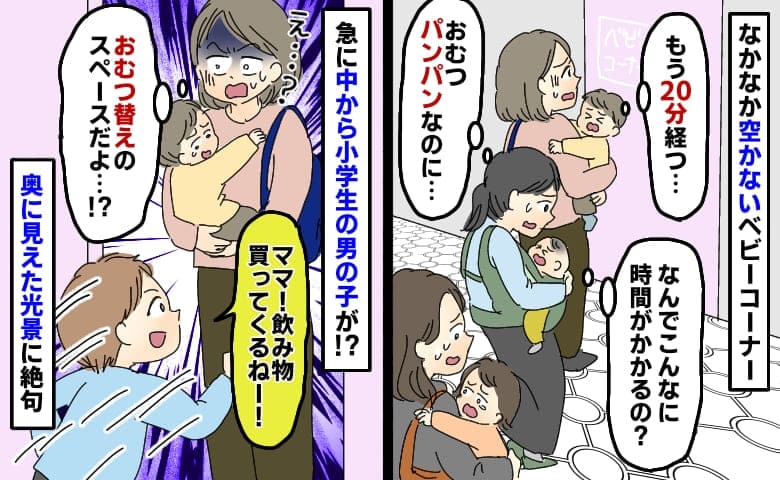 20分経っても空かないベビーコーナー…え！？「飲み物買ってくる！」と出てきた男の子…中の光景に絶句