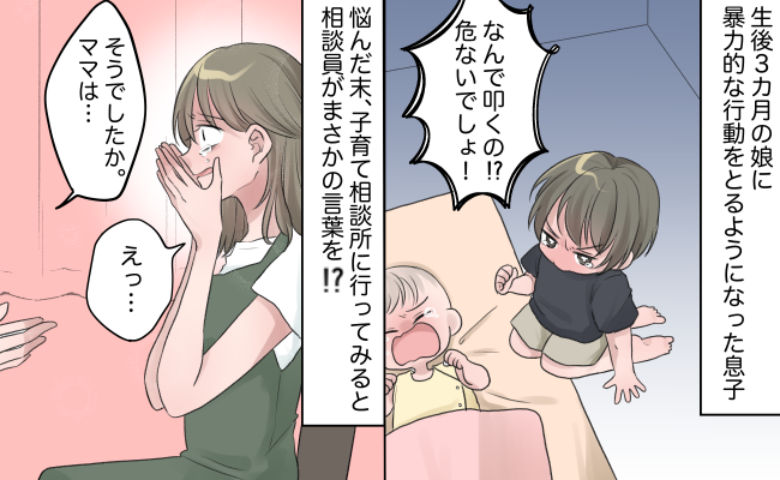 「もう自信ない」息子の行動で子育てへの気持ちが折れた。悩みを聞いた相談員の言葉で涙があふれ出し…