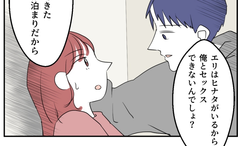 「娘が家にいるからできないんでしょ？」夫との行為を拒み続けていたら、まだ2歳の娘をよそに預けられ… #それでも私は夫とできない 10