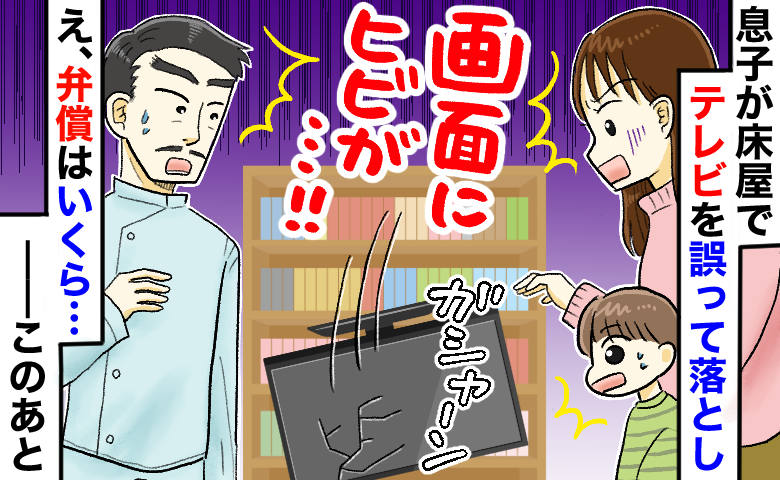 「弁償はいくら…？」床屋で本棚にマンガを戻したらテレビが落ちて大破⇒店主「あの…」続く言葉に絶句