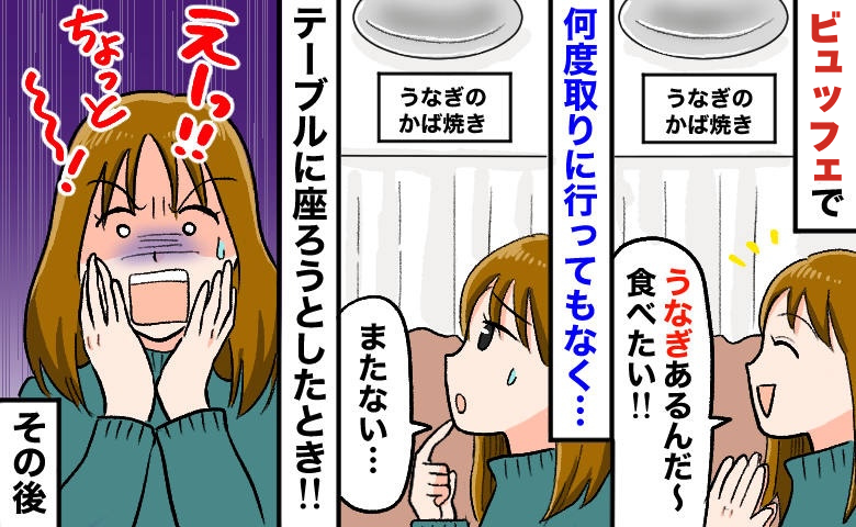 「ウナギがない…」温泉旅館の夕食ビュッフェで何度取りに行っても“かば焼き”がない…犯人の行動に愕然！