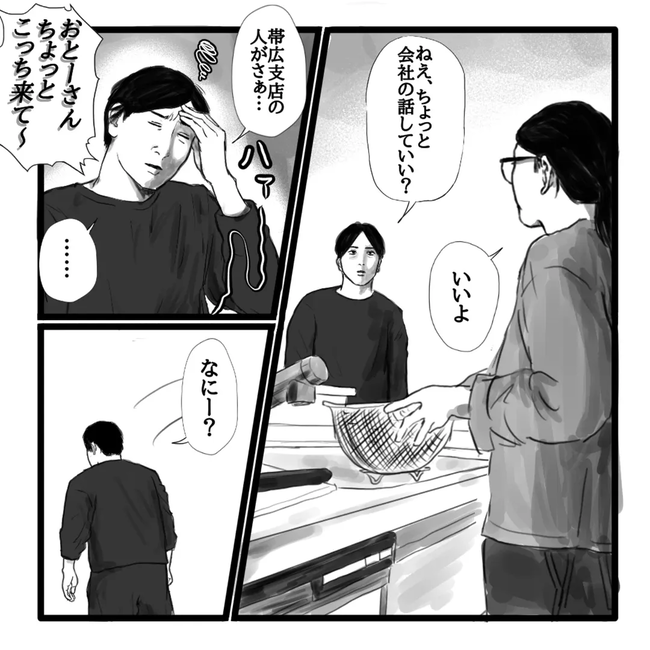 夫婦の会話_2