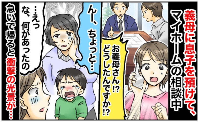 「えっ！腕どうしたの？」義母に息子を預けたら→電話口から大泣きする声…急いで駆けつけると？
