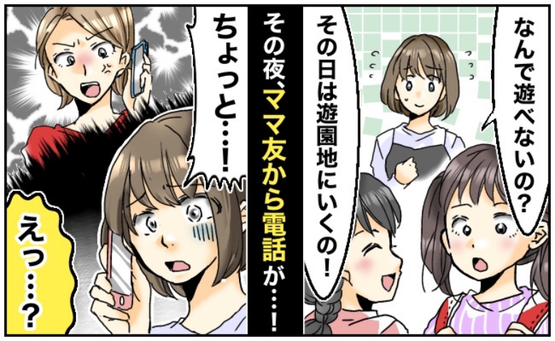 「遊園地に行くから遊べない」友だちの誘いを断ったら、ママ友が激怒「イジワル！」言葉を失ったワケは？