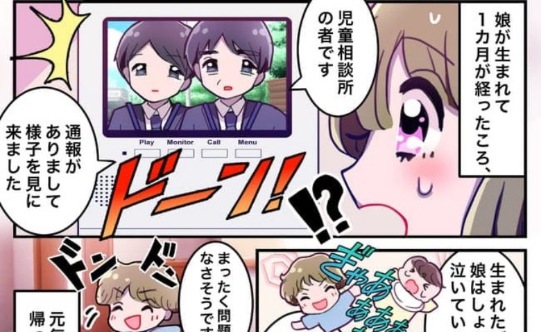 「通報がありまして…」児童相談所の男性2人が玄関に→また？8カ月後、2度目の訪問で判明した真実は