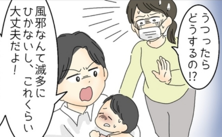 「俺にはうつらない！」感染症の1歳の娘にマスクなしで接触する夫⇒結局自分も感染し私に衝撃の要求…