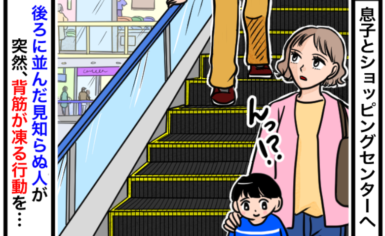「え…」エスカレーターを降りてくる人が突然！すれ違うときに無言で…背筋が凍ったその人の行動とは？
