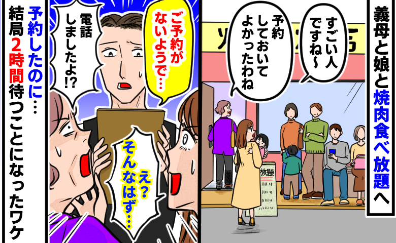 「予約がない！？」行列の焼肉食べ放題店→来店前に電話予約したのに…結局2時間待つことになったワケ