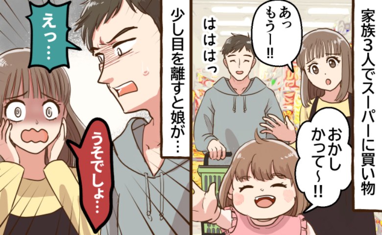 「どうしよう…！」スーパーで一瞬目を離しただけで姿を消した娘→あわてて探し回った結果、見知らぬ男性が…！？