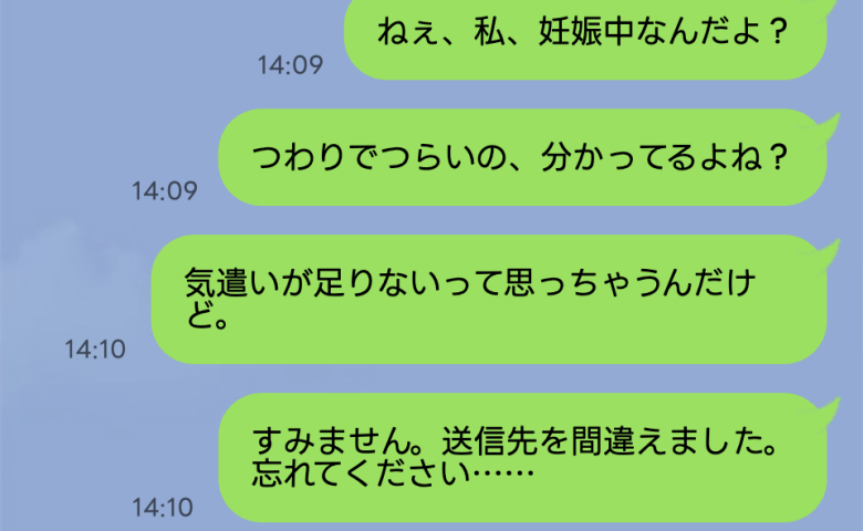 夫への文句を義母に誤送信「すみません、送信先を間違えました」ど、どうしよう返事が来ない…数時間後