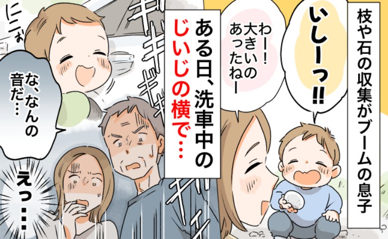 【大失敗！】「何の音？」実家で父が洗車中、車からギギギー！と鈍い音が…笑顔の息子のそばには…！？