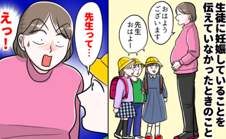 「そんなこと言う！？」妊娠中の私を見た小1の児童がかわいい誤解をし…子どもならではの発想に大笑い！