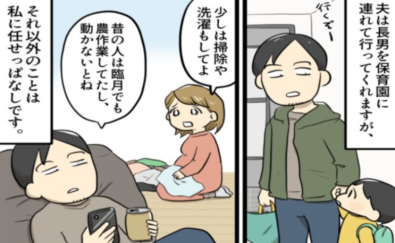 夫「昔の人は臨月でも農作業してたぞ」妊娠中なのに家事放棄…⇒助産師の痛烈なひと言で態度が一変！？