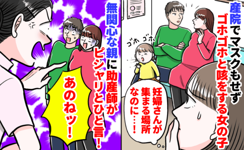 産院でマスクもせず咳する女の子「妊婦さんが集まる場所なのに…」注意しない親に助産師さんがひと言！
