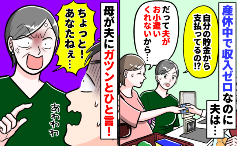 「私の貯金で払うの！？」妊娠中&転居で収入ゼロの私…生活費がもらえないモヤモヤを晴らしたのは母の喝！