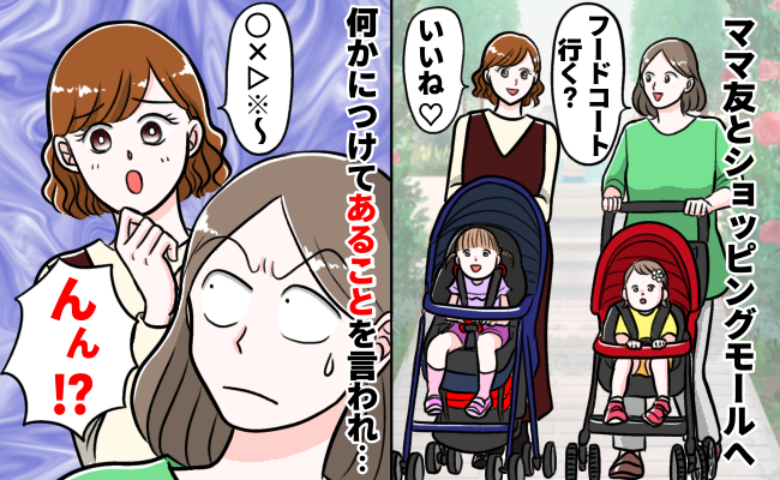 「また？」バッグから子ども用品を取り出すたび声をかけてくるママ友⇒困惑した“引っかかる一言”とは