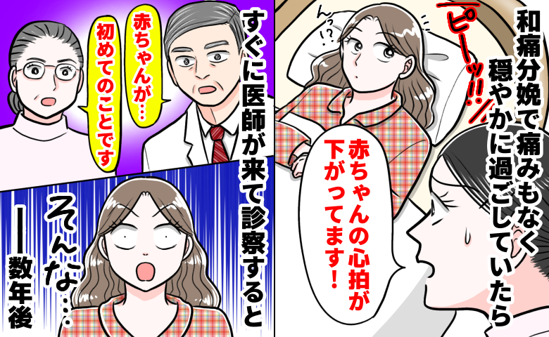 「赤ちゃんの心拍、急低下してます！」出産中の緊急事態⇒助産師「初めてのことです」2年後、答え合わせが