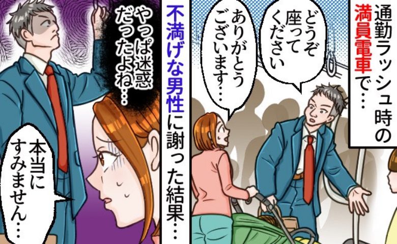 「迷惑だよね…」赤ちゃんとラッシュの電車に乗る私。席を譲ってくれた男性の怒ったような顔を見て謝ると