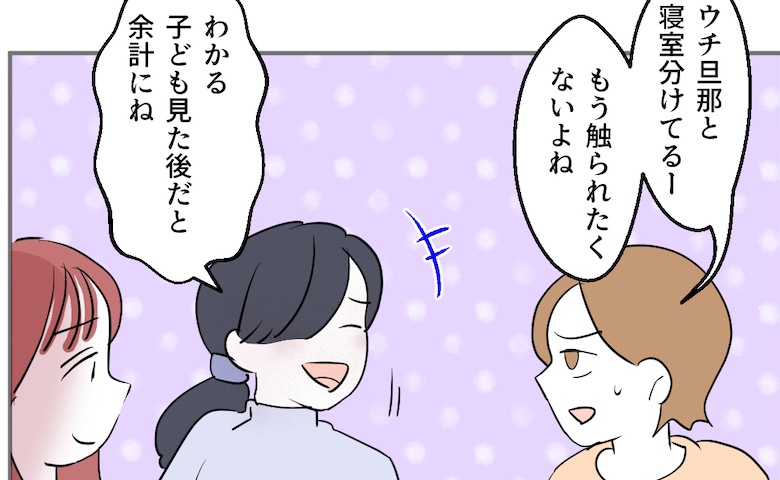 「でも、夫のこと拒み続けてたらさぁ…」え？自分と同じくレスのママ友…何気ない発言が心に突き刺さり… #それでも私は夫とできない 2