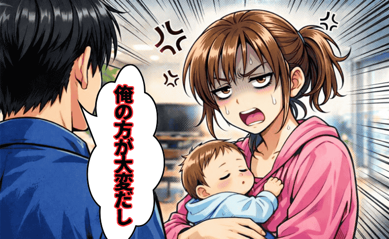 「俺のほうが大変」と言い切った夫→こんなにヘトヘトなのに！？気付けば、夫は何も言わなくなっていた