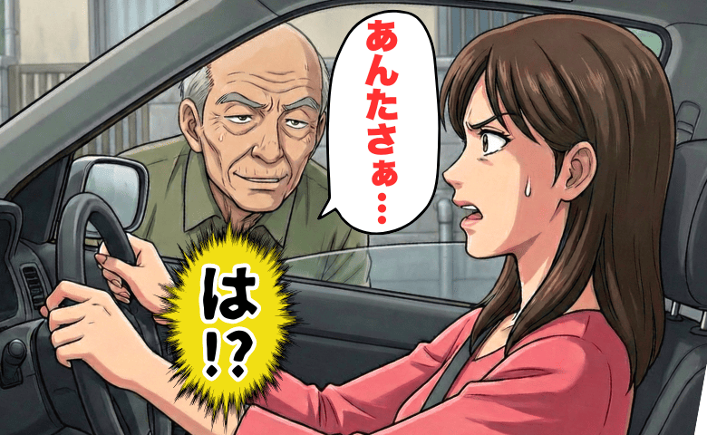 「あんたさぁ…」は！？坂道で立ち往生！原因の高齢ドライバーに受けた屈辱…去り際にも追い打ちが！？