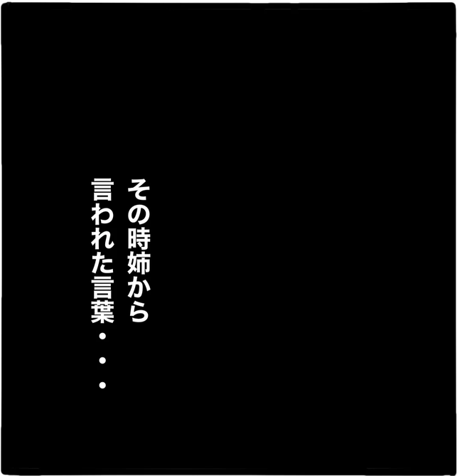 家族がバラバラになったのは誰のせい?/つきママ