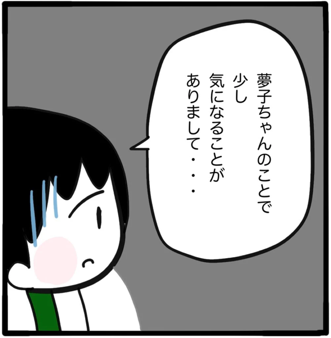 家族がバラバラになったのは誰のせい?/つきママ