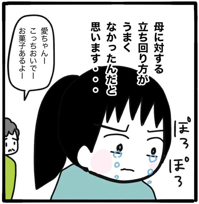 家族がバラバラになったのは誰のせい？／つきママ