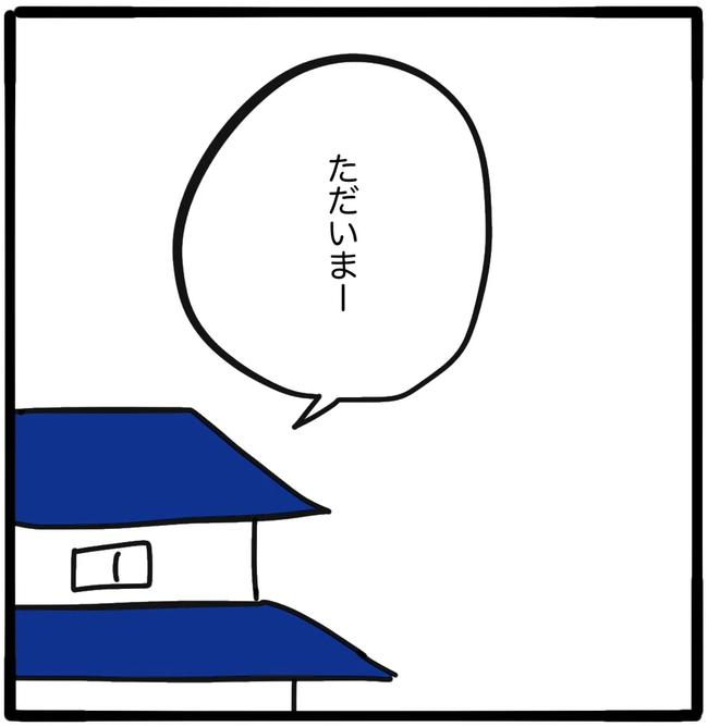 家族がバラバラになったのは誰のせい？／つきママ