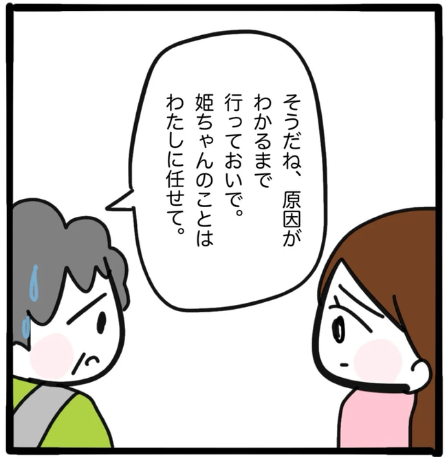 家族がバラバラになったのは誰のせい？／つきママ