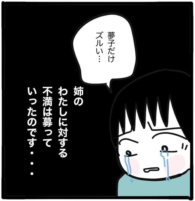 家族がバラバラになったのは誰のせい？／つきママ