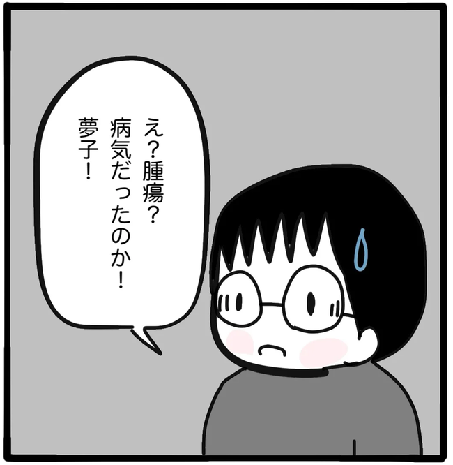 家族がバラバラになったのは誰のせい？／つきママ